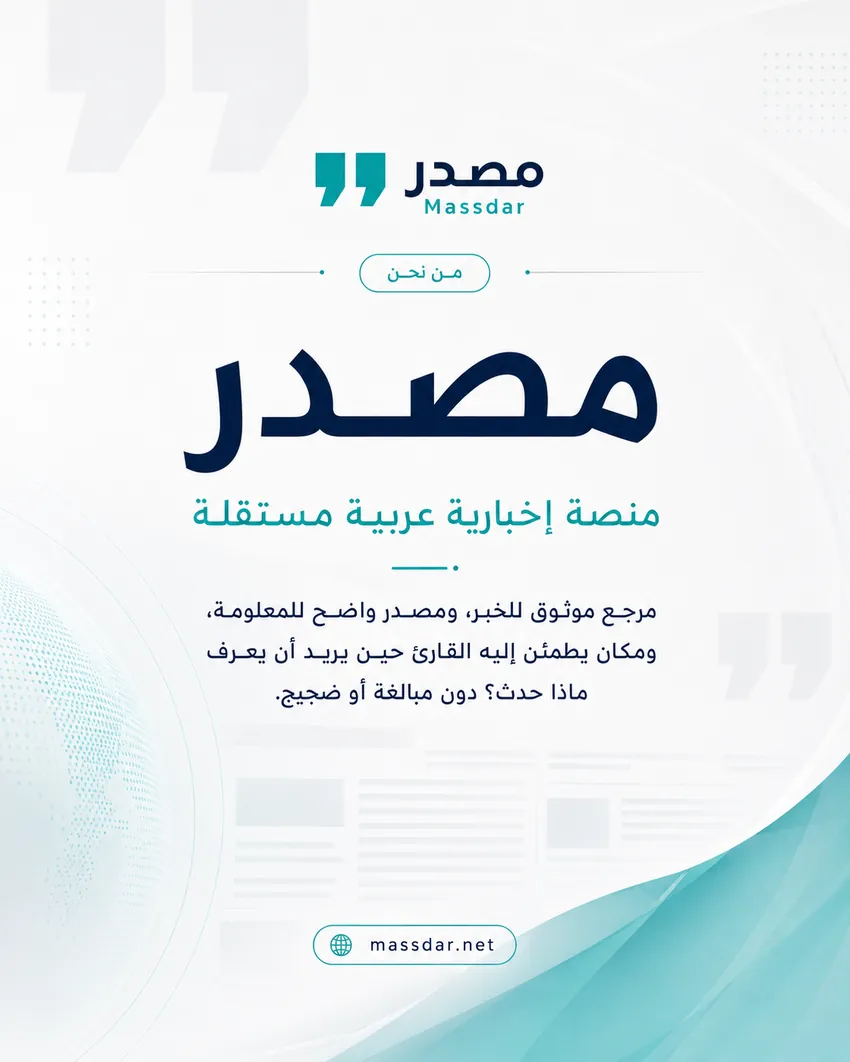 من نحن في مصدر